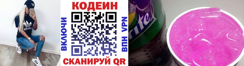 купить наркотик  blacksprut рабочий сайт  Кодеиновый сироп Lean Purple Drank  Кондрово 